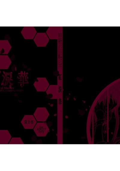 Kurenai Namida Hana