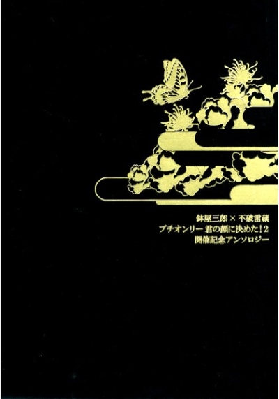 Kun No Kao Ni Kime Ta 2 Kaisai Kinen Ansoroji