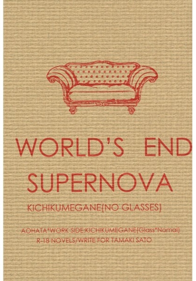 WORLDS END SUPERNOVA