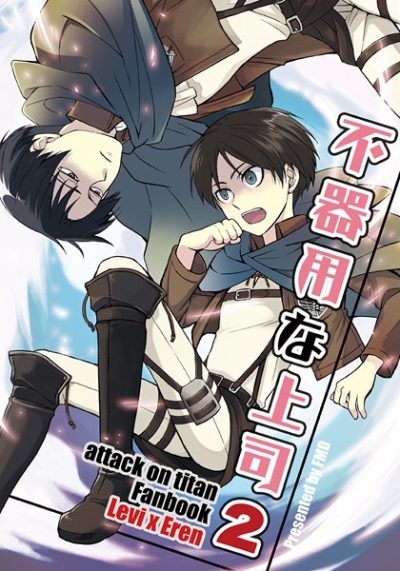 Bukiyou Na Joushi 2