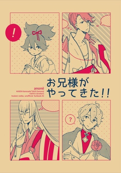 お兄様がやってきた!!