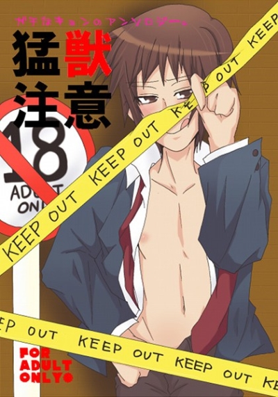 Gachikyon'ansoroji Moujuu Chuui