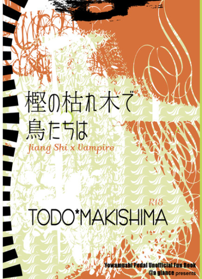 樫の枯れ木で鳥たちは＜上＞