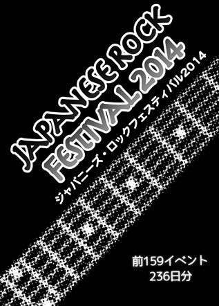 Japanese Rock Festival 2014