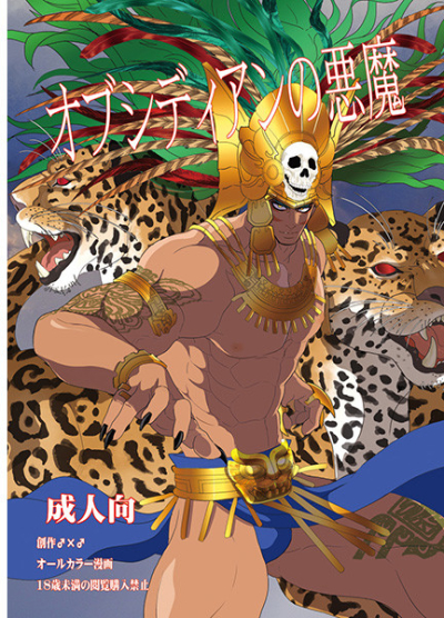 Obushidian No Akuma
