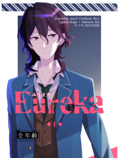 Eureka(ユリイカ)1