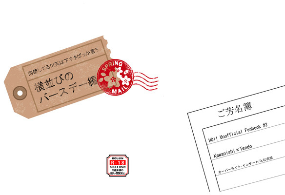 同棲してる川天は下ネタばっか言う【横並びのバースデー編】