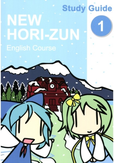 NEW HORI-ZUN: English Course 1 Study Guide