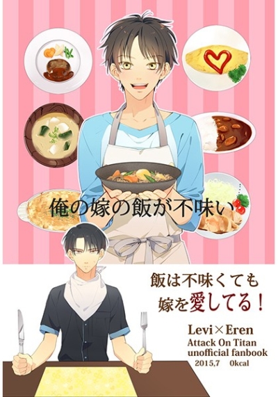 俺の嫁の飯が不味い