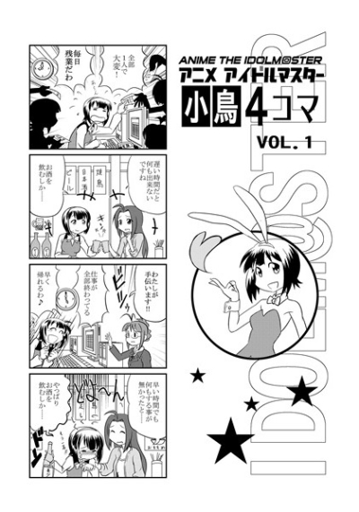 Animeaidorumasuta Kotori 4 Koma Vol1