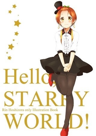 Hello, STARRY WORLD!