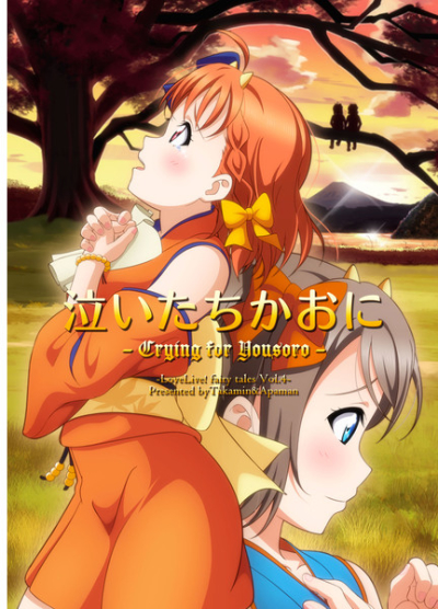 Nai Tachikaoni LoveLive Fairy Tales Vol4