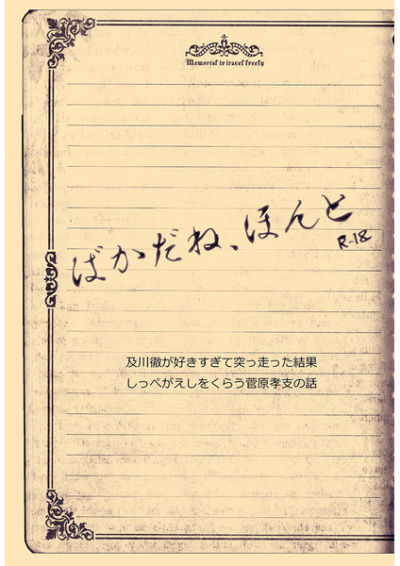 ばかだね、ほんと
