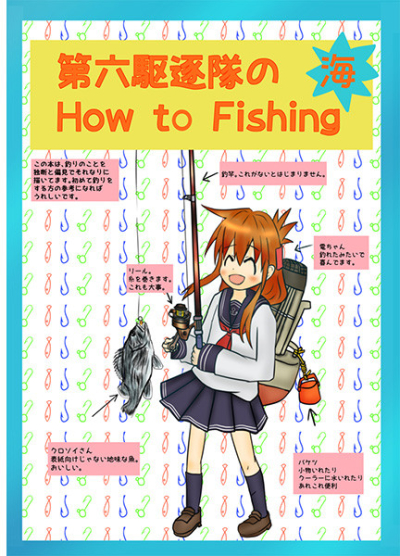 Dairoku Kuchiku Tai No How To Fishing