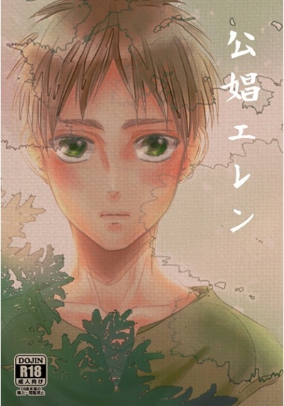 Koushou Eren