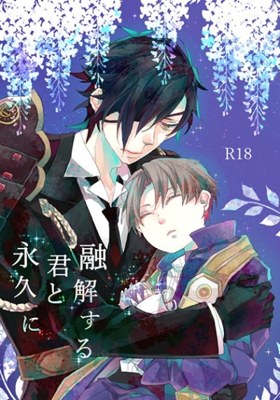 Yuukai Suru Kun To Eikyuu Ni