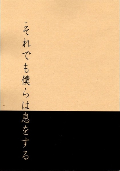 Soredemo Bokura Ha Iki Wosuru