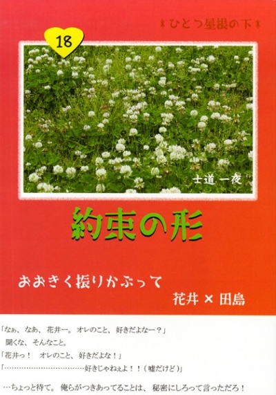 Yakusoku No Katachi