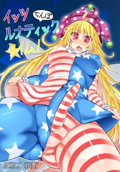 Ittsurunateikku Chinpo Taimu
