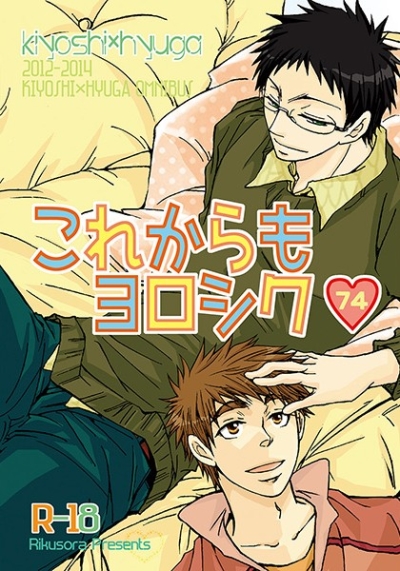 Korekaramo Yoroshiku