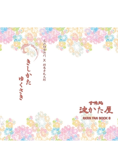 Kishikata Yukusaki