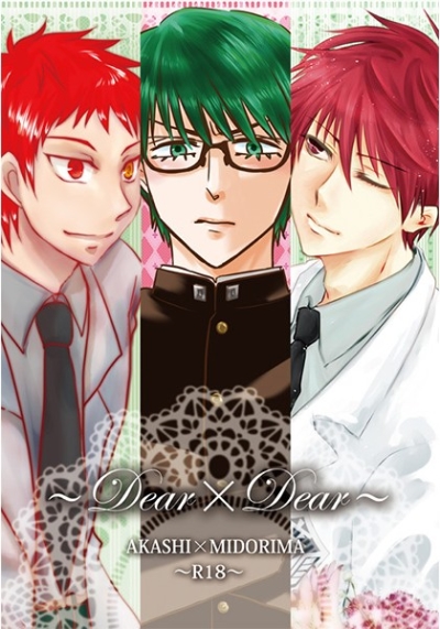 ～Dear×Dear～