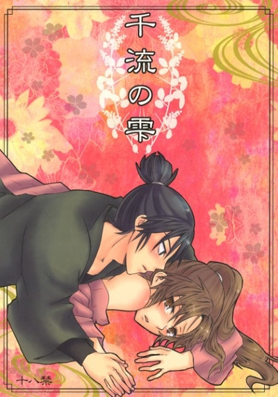 Senryuu No Shizuku