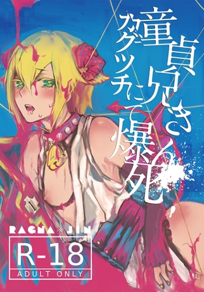 Doutei Niisan Kagutsuchi Nite Bakushi