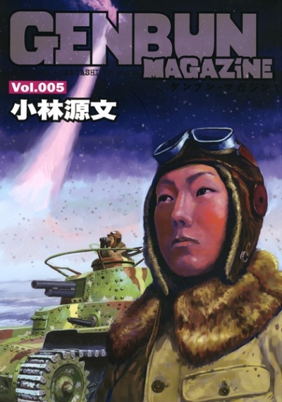 GENBUN MAGAZINE Genbunmagajin Vol005
