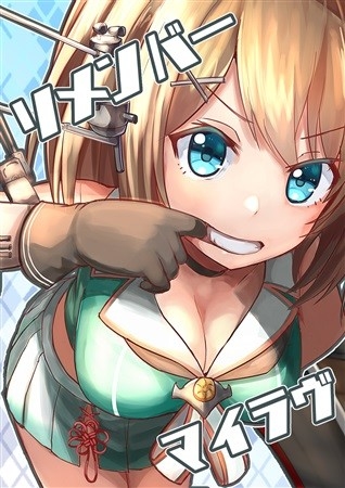 リメンバーマイラヴ