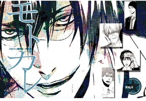 モトカレ-花宮中心霧崎第一再録集-