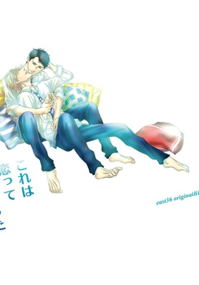 Koreha Koitte Yatsudeshita Zenpen