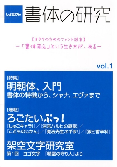 Shotai No Kenkyuu Vol1