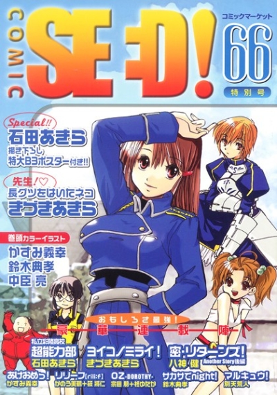 COMIC SEED! コミケ66特別号