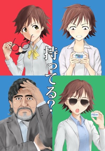 持ってる?