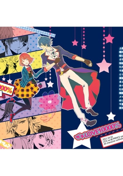 ガチLOVE10000%