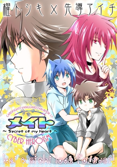 メイト ～Secret of my heart～