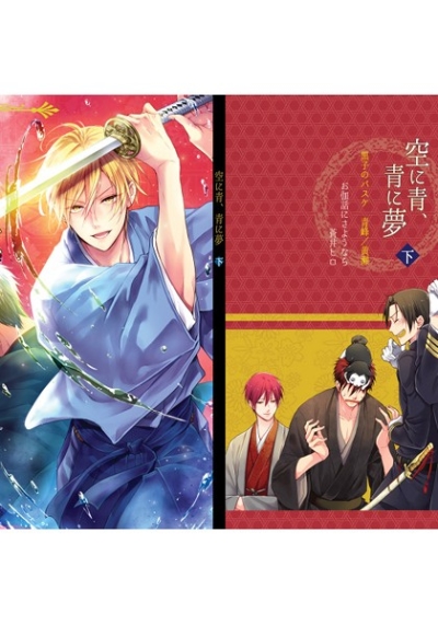 Sora Ni Ao Ao Ni Yume Shita