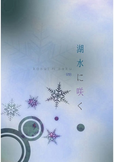 Kosui Ni Saku
