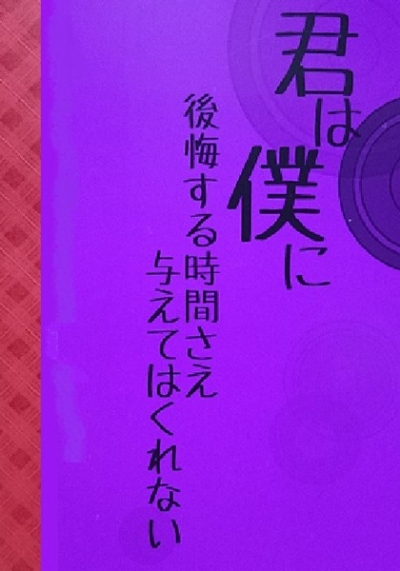 Kun Ha Boku Ni Koukai Suru Jikan Sae Atae Tehakurenai