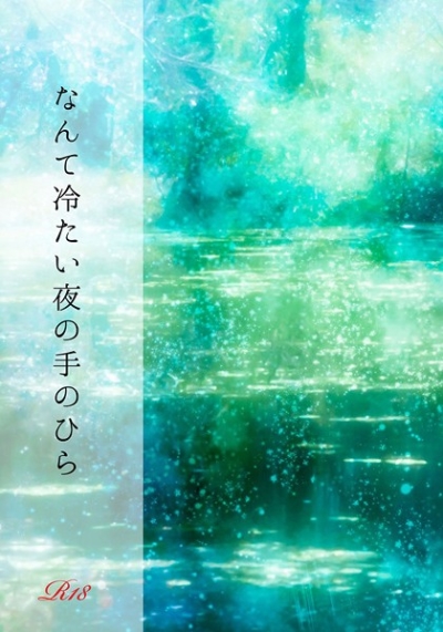 Nante Tsumeta I Yoru No Teno Hira