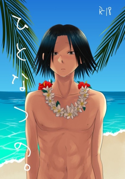 Hitonatsuno