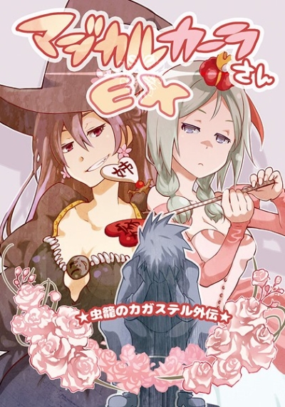 Majikarukara San EX