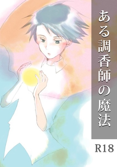 Aru Chou Kaori Shi No Mahou