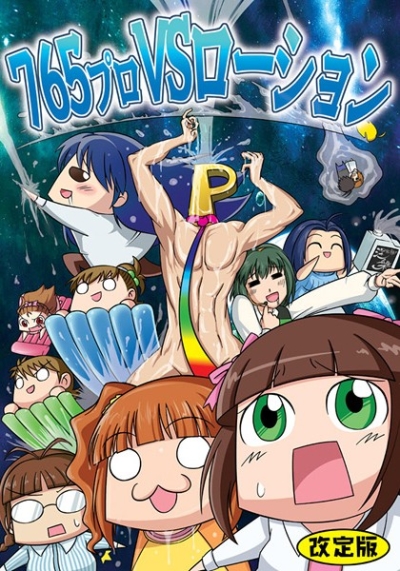 765 Puro VS Roshon Kaiteiban