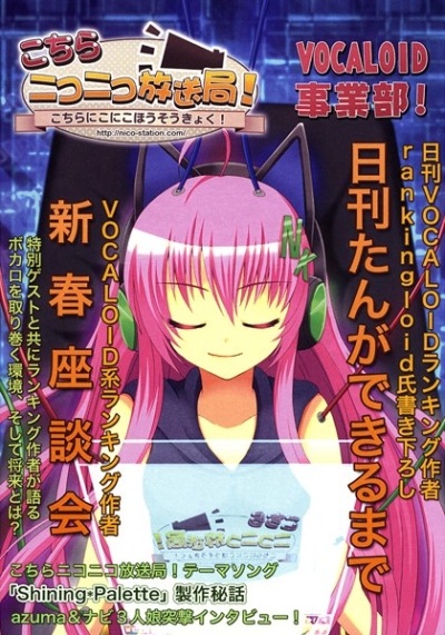 こちらニコニコ放送局!
