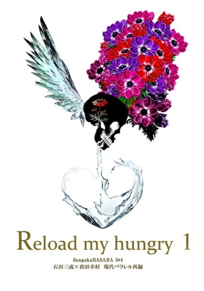 Reload My Hungry 1