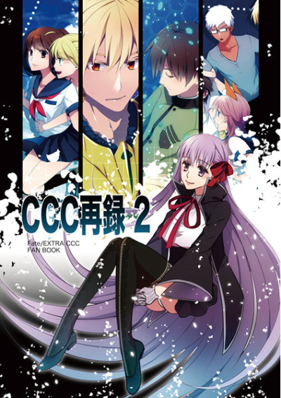 CCC再録2