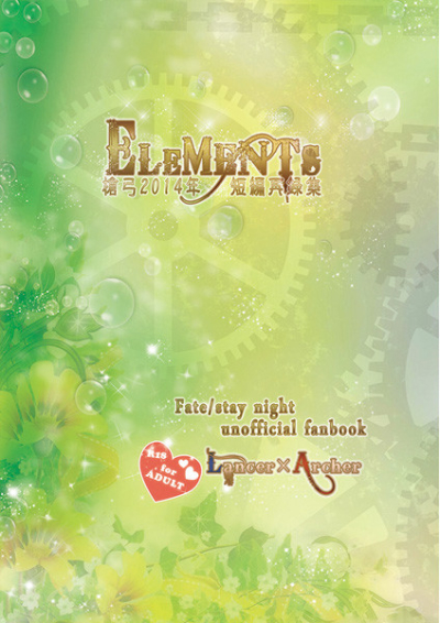 ELEMENTS 槍弓2014年短編再録集(四版)