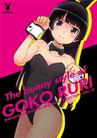 The Bunny Style Of GOKO RURI